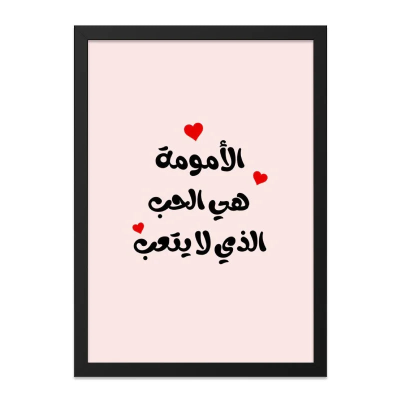 Arabic Motherhood Wall Art, Islamic Home Decor Print, Mom Love Quote, Minimalist Art, Red Heart Accents, Modern Wall Decor - Tawshia