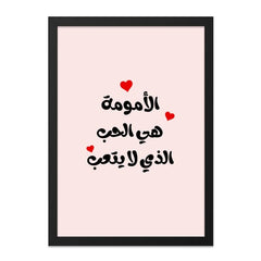Arabic Motherhood Wall Art, Islamic Home Decor Print, Mom Love Quote, Minimalist Art, Red Heart Accents, Modern Wall Decor - Tawshia