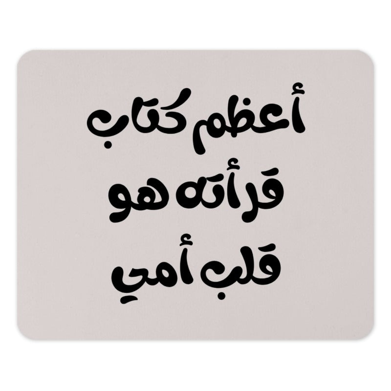 Arabic Quote Mouse Pad, Mother's Heart Book, Calligraphy Desk Decor, Arabic Gift Idea, Unique Office Accessory - Tawshia