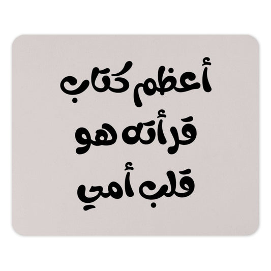 Arabic Quote Mouse Pad, Mother's Heart Book, Calligraphy Desk Decor, Arabic Gift Idea, Unique Office Accessory - Tawshia
