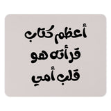 Arabic Quote Mouse Pad, Mother's Heart Book, Calligraphy Desk Decor, Arabic Gift Idea, Unique Office Accessory - Tawshia