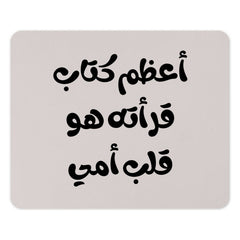 Arabic Quote Mouse Pad, Mother's Heart Book, Calligraphy Desk Decor, Arabic Gift Idea, Unique Office Accessory - Tawshia