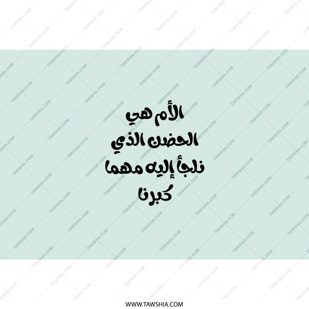 Arabic Mom Tumbler, Mother's Love Quote, Arabic Gift for Mom, Custom Tumbler, Gift for Her, Arabic Tumblers, Mom Gifts, Arabic Saying - Tawshia