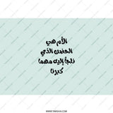 Arabic Mom Tumbler, Mother's Love Quote, Arabic Gift for Mom, Custom Tumbler, Gift for Her, Arabic Tumblers, Mom Gifts, Arabic Saying - Tawshia