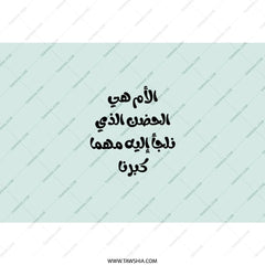 Arabic Mom Tumbler, Mother's Love Quote, Arabic Gift for Mom, Custom Tumbler, Gift for Her, Arabic Tumblers, Mom Gifts, Arabic Saying - Tawshia