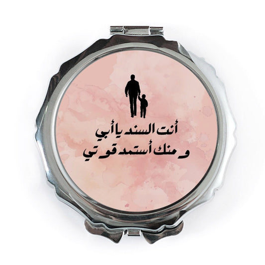 Arabic Pocket Mirror, Father Son Art, Father's Day Gift, أنت السند يا أبي و منك أستمد قوتي, Compact Mirror, Arabic Calligraphy Gift - Tawshia