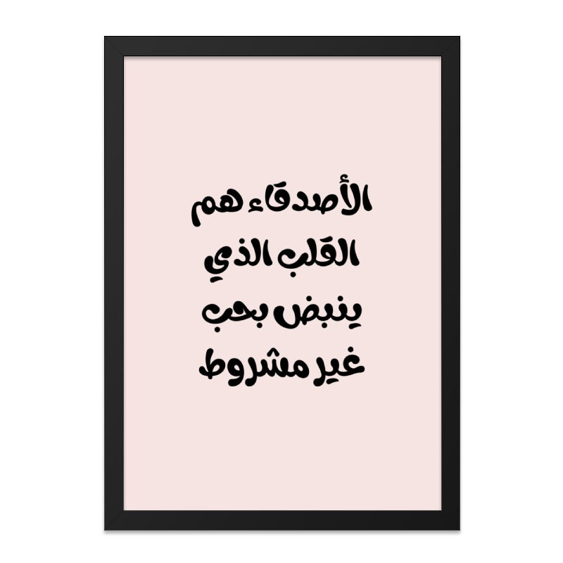 Arabic Wall Art, Islamic Calligraphy Print, Minimalist Home Decor, Inspirational Quote Art, Modern Arabic Gift, Unique Wall Decor - Tawshia