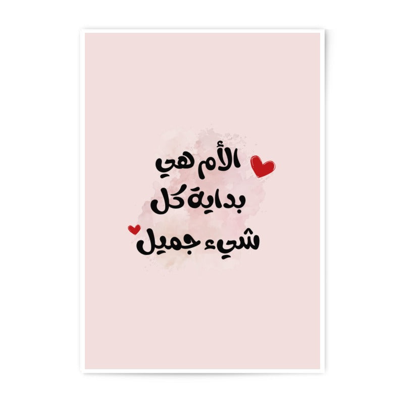 Arabic Mother's Day Photographic Prints, Islamic Art, Mom Gift, Calligraphy Wall Art, Love you Mom, Mothers Day Gift, Arabic Prints - Tawshia