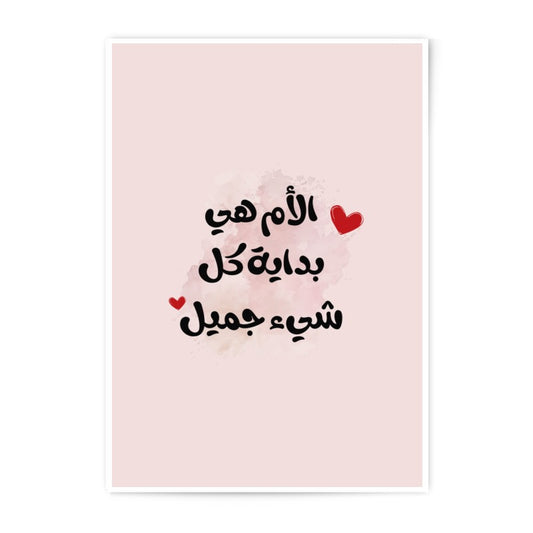 Arabic Mother's Day Photographic Prints, Islamic Art, Mom Gift, Calligraphy Wall Art, Love you Mom, Mothers Day Gift, Arabic Prints - Tawshia