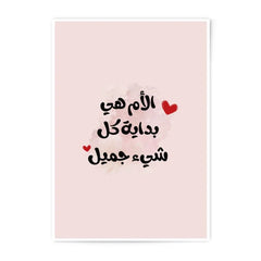 Arabic Mother's Day Photographic Prints, Islamic Art, Mom Gift, Calligraphy Wall Art, Love you Mom, Mothers Day Gift, Arabic Prints - Tawshia