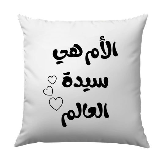 Arabic Mother Pillow, Arabic Calligraphy Pillow, Love Mom Gift, Mother's Day Present, World's Best Mom Pillow - Tawshia