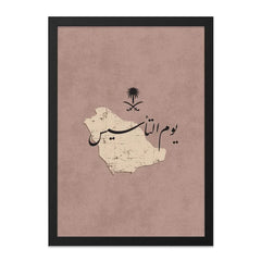 Saudi Arabia Map Wall Art, Kingdom Foundation Day, Arabic Calligraphy, KSA Decor, Minimalist Print, Saudi National Day Gift - Tawshia