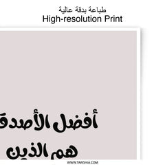 Arabic Photographic Prints, Best Friends Quote, Calligraphy Art, Home Decor, Inspirational Gift, Wall Art Prints - Tawshia