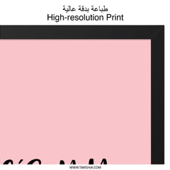 Hes My Family Wall Art, Framed Wall Decor, Family Love Print, Modern Wall Art, Minimalist Home Decor, Gift Idea - Tawshia