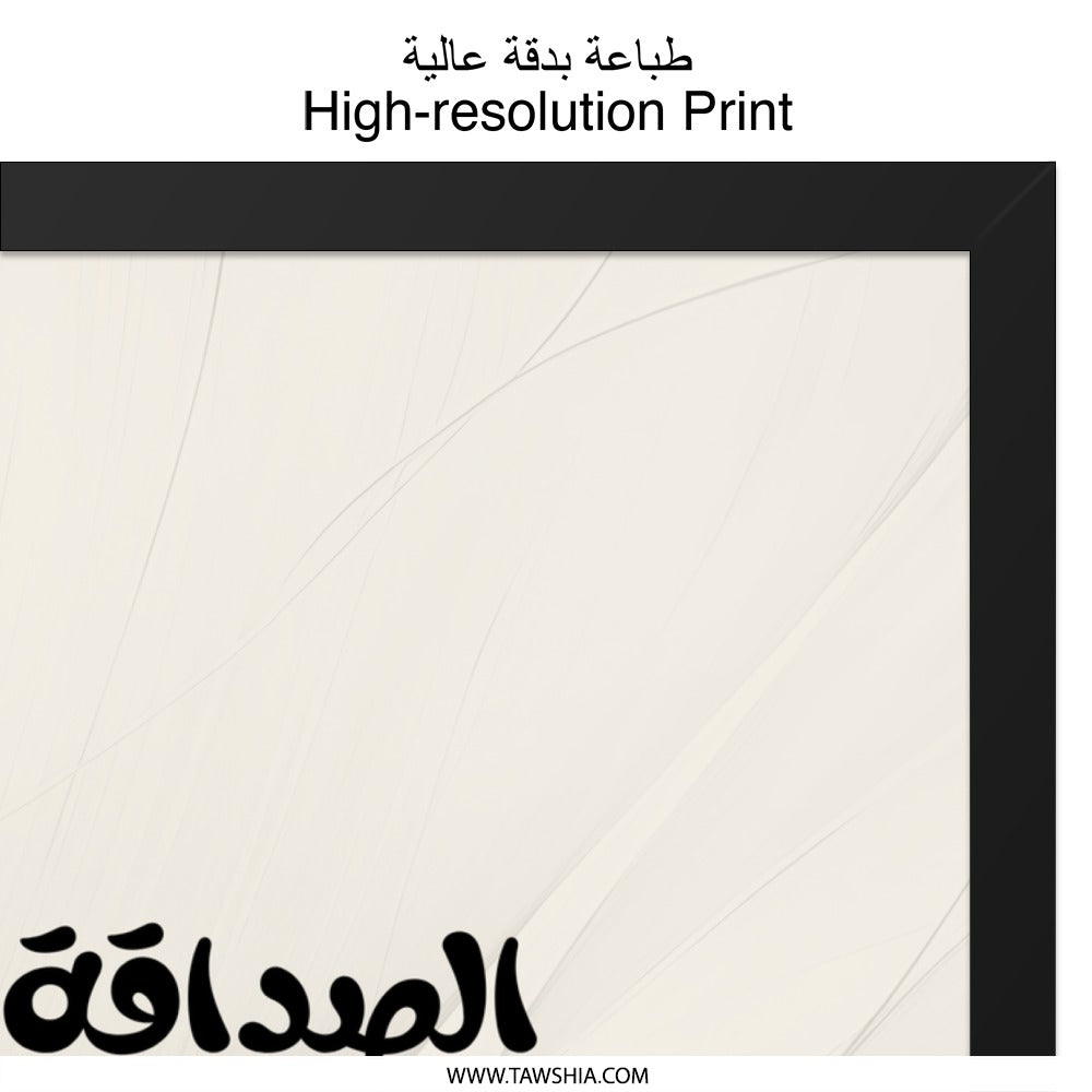 Arabic Calligraphy Wall Art, Friendship Makes Life Brighter, Inspirational Quote, Modern Islamic Art, Minimalist Decor, Framed Art - Tawshia