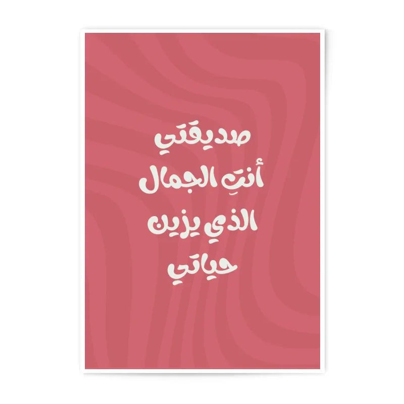 Arabic Quote Photographic Prints, Beauty Arabic Wall Art, Islamic Home Decor, Calligraphy Print, Arabic Decor, Arabic Prints - Tawshia