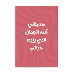 Arabic Quote Photographic Prints, Beauty Arabic Wall Art, Islamic Home Decor, Calligraphy Print, Arabic Decor, Arabic Prints - Tawshia