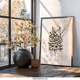 Islamic Wall Art, Arabic Calligraphy Print, Muslim Home Decor, Religious Art, Modern Islamic Art, Quran Verse Print, Eid Gift Idea - Tawshia