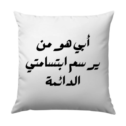 Arabic Calligraphy Pillow, I Love My Dad, Father's Day Gift, Decorative Pillow, Arabic Text Pillow, Home Decor Pillow - Tawshia