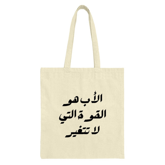 Arabic Calligraphy Tote Bag, Father Quote Gift, Islamic Art Bag, Gift for Dad, Unique Tote Bag, Calligraphy Design, Everyday Bag - Tawshia