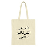 Arabic Calligraphy Tote Bag, Father Quote Gift, Islamic Art Bag, Gift for Dad, Unique Tote Bag, Calligraphy Design, Everyday Bag - Tawshia