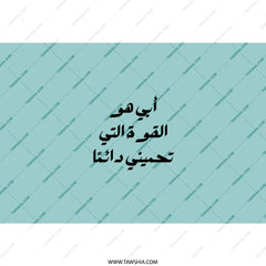 Arabic Dad Tumbler, Father's Day Gift, Arabic Calligraphy Gift, Motivational Tumbler, Arabic Quote Tumbler, Unique Tumbler, Custom Tumbler - Tawshia