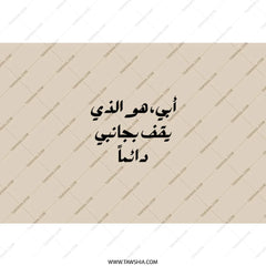 Arabic Calligraphy Tumbler, Father's Day Gift, Islamic Art Tumbler, Personalized Arabic Tumbler, Islamic Gift, Custom Tumbler - Tawshia