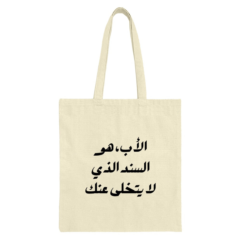 Arabic Father Tote Bag, Islamic Dad Gift, Arabic Calligraphy Art, Father's Day Present, Meaningful Gift, Supportive Dad, Tote Bag - Tawshia
