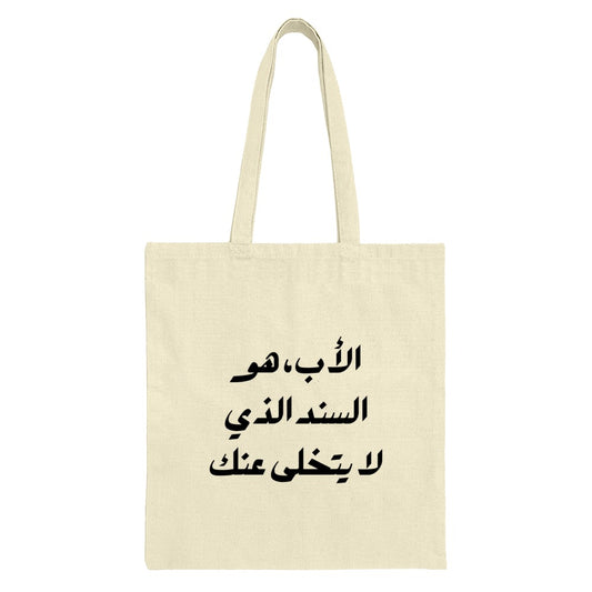 Arabic Father Tote Bag, Islamic Dad Gift, Arabic Calligraphy Art, Father's Day Present, Meaningful Gift, Supportive Dad, Tote Bag - Tawshia