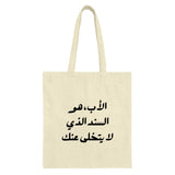 Arabic Father Tote Bag, Islamic Dad Gift, Arabic Calligraphy Art, Father's Day Present, Meaningful Gift, Supportive Dad, Tote Bag - Tawshia