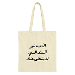 Arabic Father Tote Bag, Islamic Dad Gift, Arabic Calligraphy Art, Father's Day Present, Meaningful Gift, Supportive Dad, Tote Bag - Tawshia
