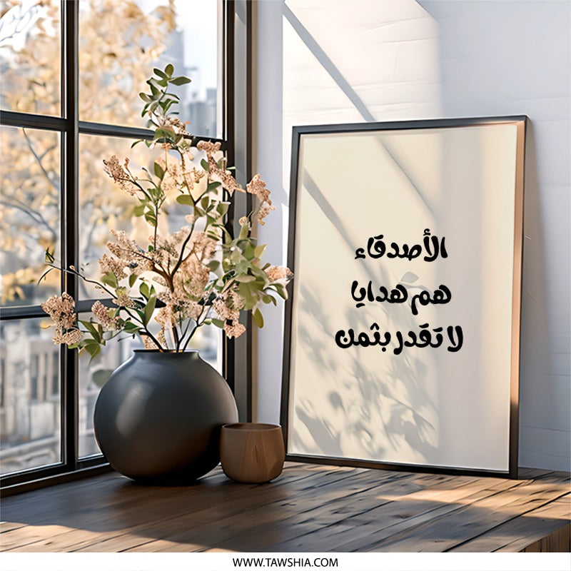 Arabic Quote Wall Art, Friends Are Priceless, Inspirational Decor, Arabic Calligraphy Print, Minimalist Art, Modern Wall Decor - Tawshia