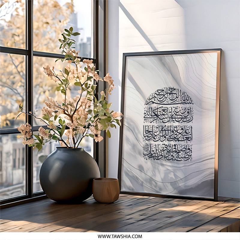 Islamic Calligraphy Wall Art, Arabic Art Print, Muslim Home Decor, Modern Islamic Art, Quran Verse Art, Spiritual Wall Decor - Tawshia
