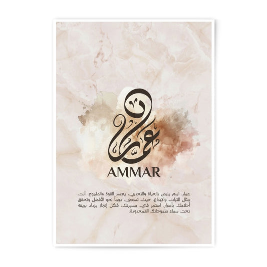 Ammar Arabic Name Photographic Print, Islamic Calligraphy Wall Art, Personalized Muslim Gift, Custom Arabic Decor, Home Decor Art - Tawshia