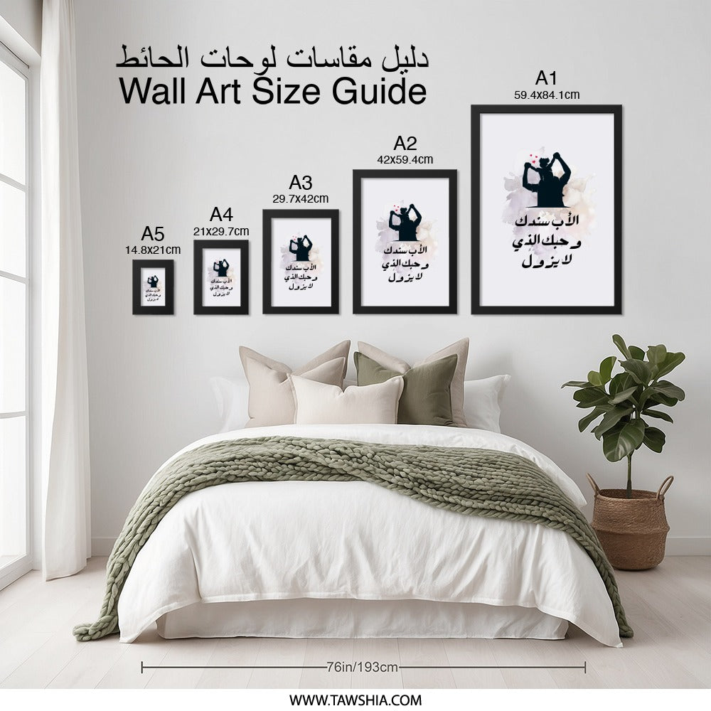 Father's Day Wall Art, Arabic Calligraphy, Father and Child Silhouette, Family Decor, Islamic Art, Dad Gift, Meaningful Home Decor - Tawshia