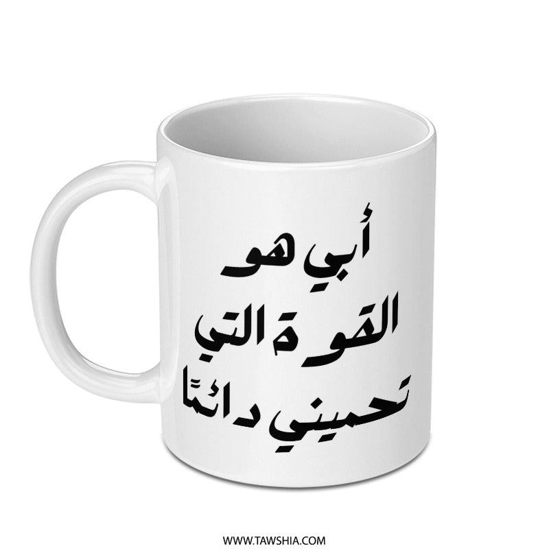 Arabic Dad Mug, Father's Day Gift, Arabic Calligraphy Mug, Gift for Arab Dad, Best Arab Dad, Arabic Mug, Unique Arab Gift Idea - Tawshia