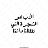 Arabic Father Quote Pillow, Islamic Art Cushion, Dad Gift Idea, Middle Eastern Decor, Unique Father's Day Pillow, Black Text Pillow - Tawshia