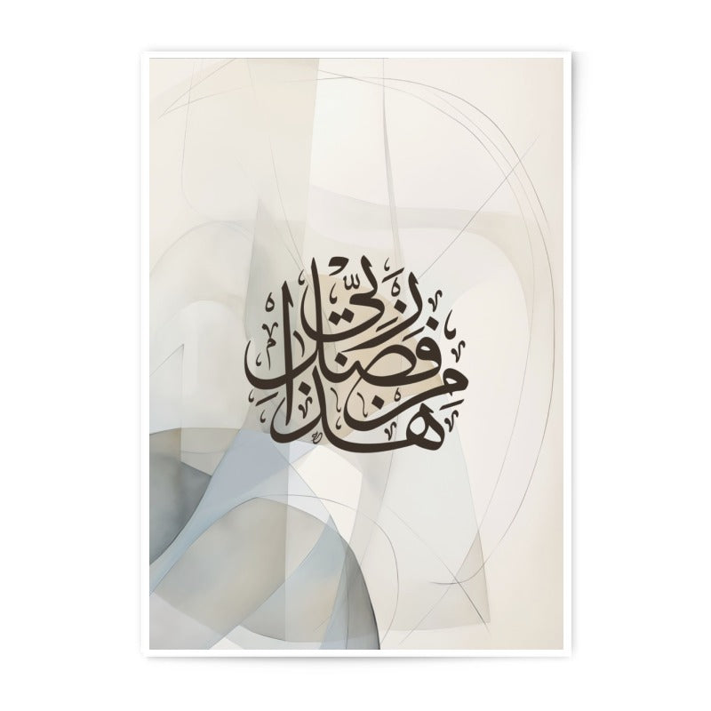 Islamic Calligraphy Photographic Print, Modern Art Print, Muslim Home Decor, Arabic Wall Art, Religious Art, Islamic Gift Idea - Tawshia