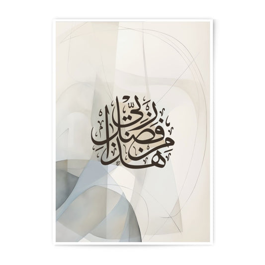 Islamic Calligraphy Photographic Print, Modern Art Print, Muslim Home Decor, Arabic Wall Art, Religious Art, Islamic Gift Idea - Tawshia