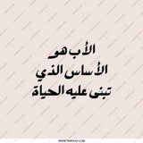 Arabic Father Pocket Mirror, Dad Gift, Unique Present for Father, Islamic Art Compact Mirror, Arabic Text Gift - Tawshia