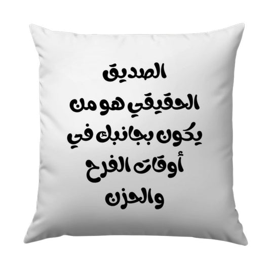 Arabic Quote Throw Pillow, Inspirational Saying, Calligraphy Pillow, Arabic Decor, Unique Pillow, Friend Gift, Arabic Pillows - Tawshia