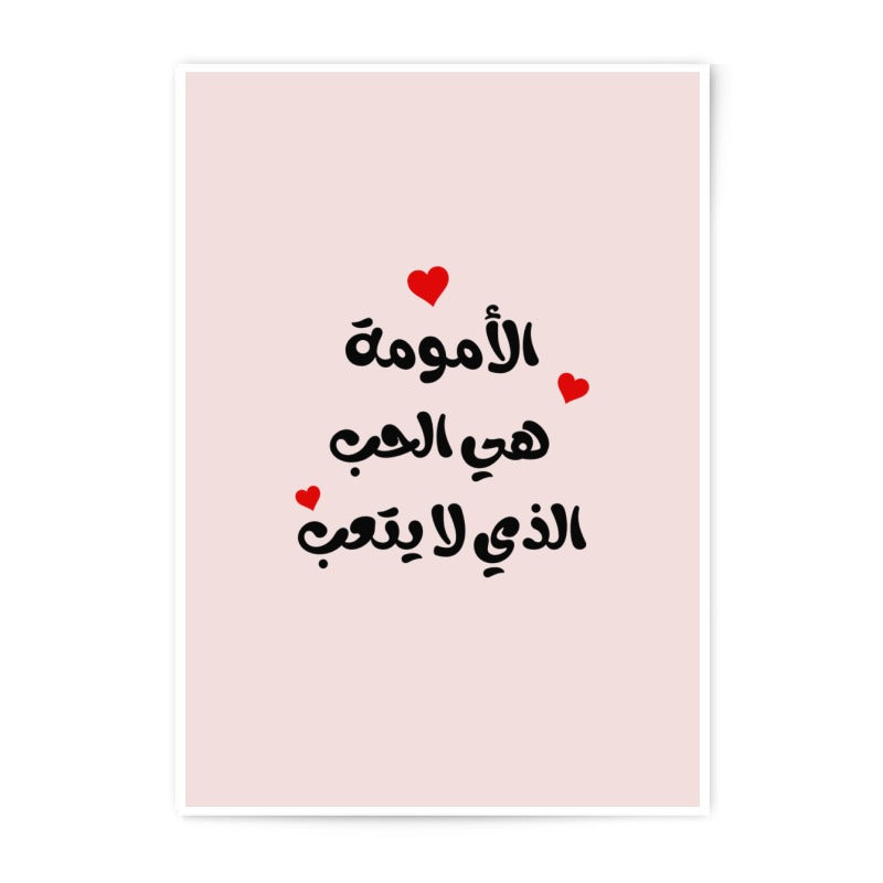 Arabic Calligraphy Art Photographic Prints, Motherhood Love Quote, Minimalist Wall Decor, Muslim Home Art, Gift for Mom, Nursery Prints - Tawshia