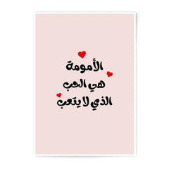 Arabic Calligraphy Art Photographic Prints, Motherhood Love Quote, Minimalist Wall Decor, Muslim Home Art, Gift for Mom, Nursery Prints - Tawshia
