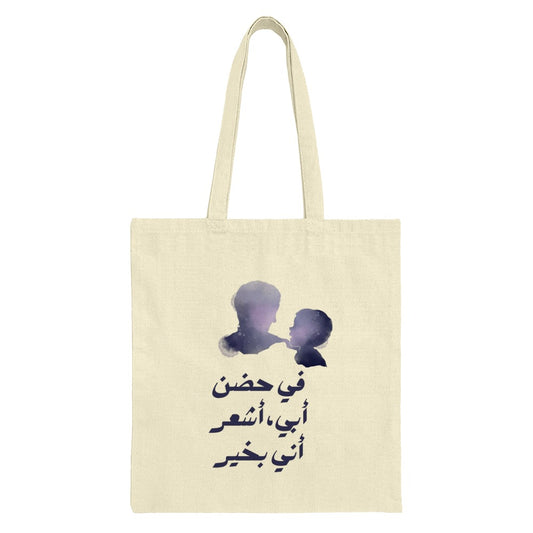 Father and Son Tote Bag, Arabic Calligraphy Art, Dad and Kid Silhouette, Meaningful Gift, Unique Bag, Daily Use Tote Bag - Tawshia