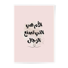 Arabic Mother's Day Photographic Prints, Islamic Home Decor Wall Art, Inspirational Quote Gift, Unique Art Prints, Arabic Calligraphy - Tawshia