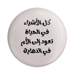 Arabic Mother Quote Pinback Button, Funny Button, Trendy Button, Pinback Button, Gifts for Her, Arabic Gifts, Gift for Mom, Mother's Day - Tawshia
