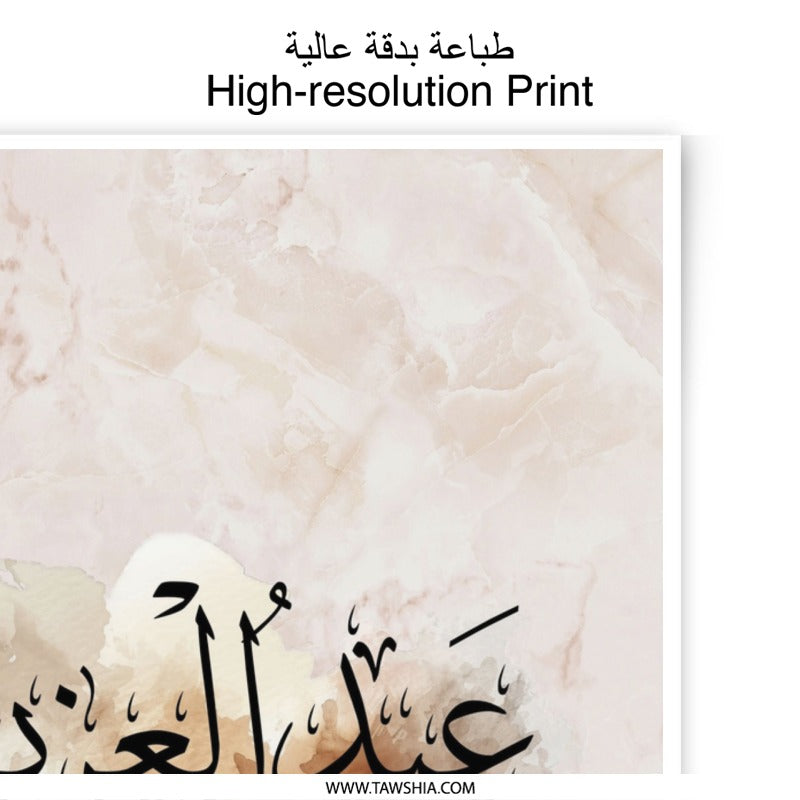 Abdulaziz Arabic Calligraphy Photographic Print, Islamic Art, Personalized Name Art, Unique Wall Decor, Muslim Gift, Modern Art Print - Tawshia