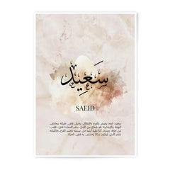 Arabic Name Art Print, Saeed Calligraphy Photographic Print, Personalized Arabic Gift, Islamic Wall Decor, Arabic Wall Art - Tawshia