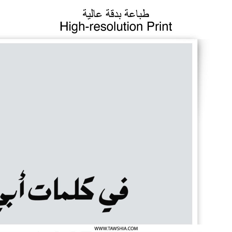 Arabic Wisdom Photographic Prints, Islamic Art Decor, Modern Arabic Calligraphy, Father's Words, Home Decor, Wall Art - Tawshia