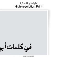 Arabic Wisdom Photographic Prints, Islamic Art Decor, Modern Arabic Calligraphy, Father's Words, Home Decor, Wall Art - Tawshia